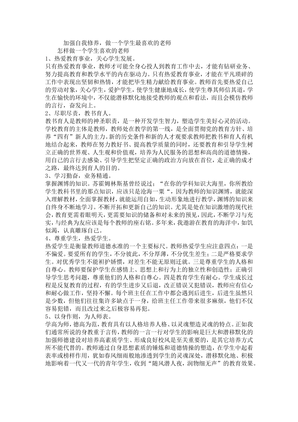 加强自我修养_第1页