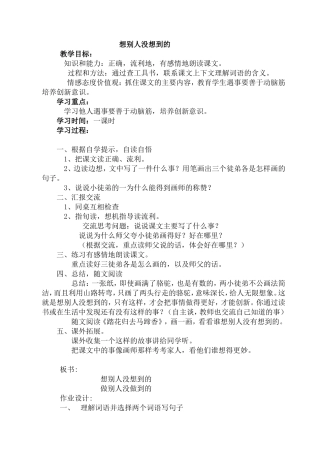 想别人没想到