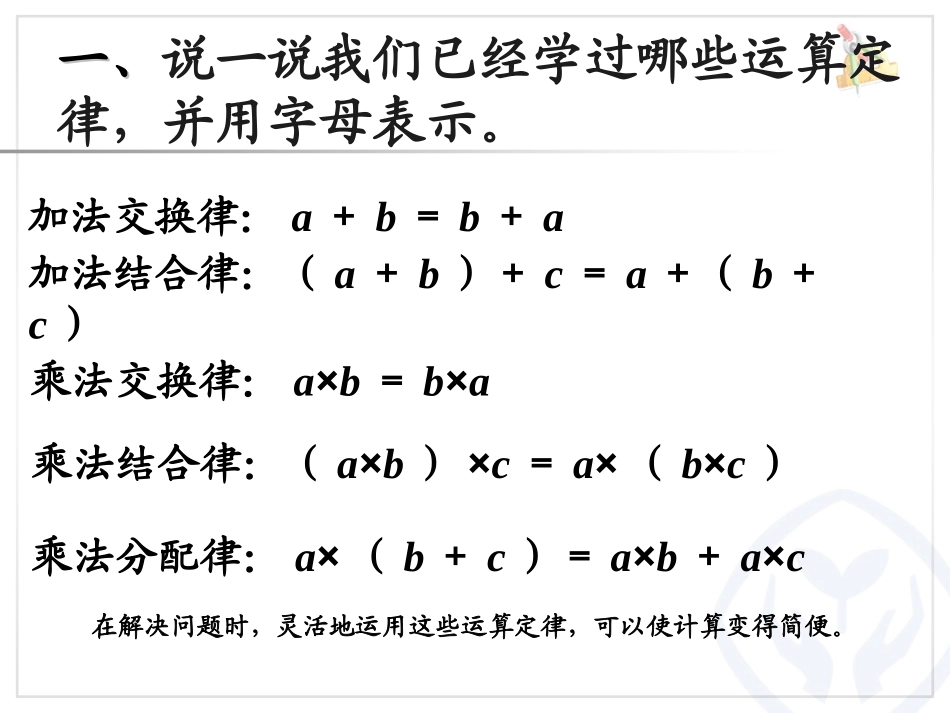35运算定律《解决问题（例8）》_第2页