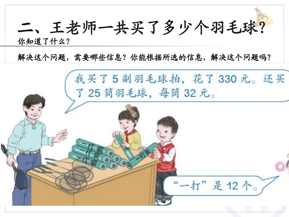 35运算定律《解决问题（例8）》_第3页
