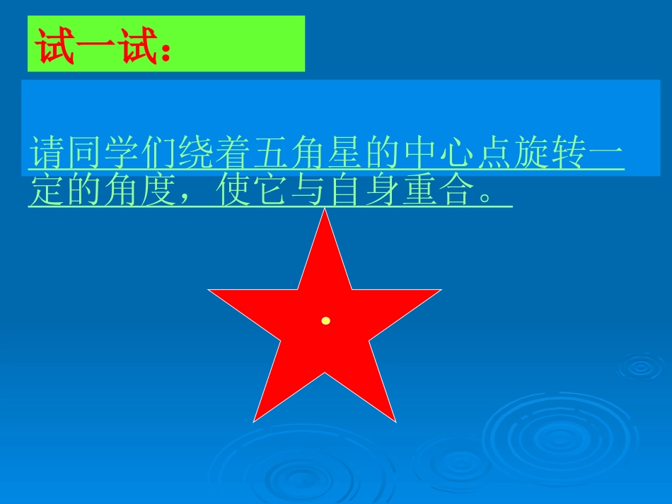 课件：中心对称_第3页