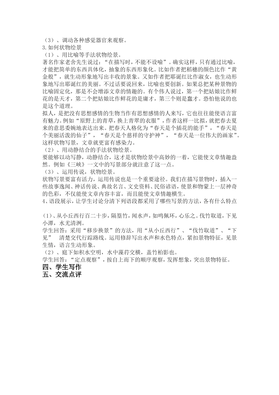 第四次作文训练_第2页