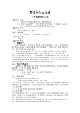 第四次作文训练