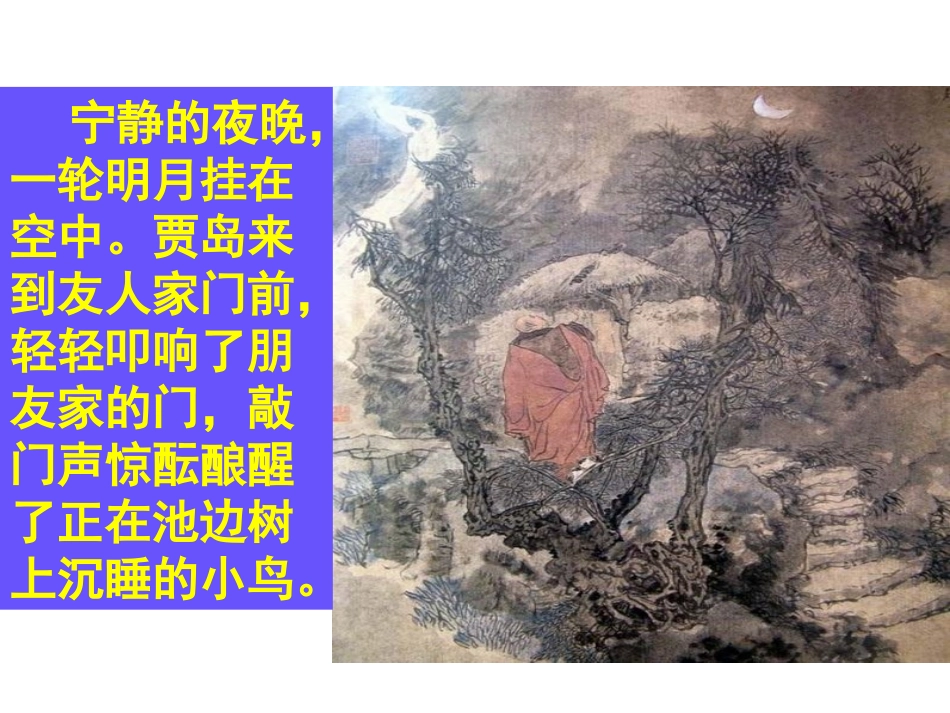 9《推敲》课件_第2页