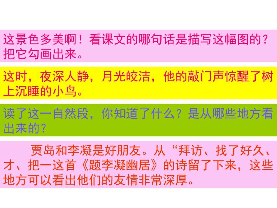 9《推敲》课件_第3页