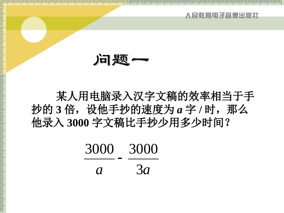 分式加减法课件_第2页