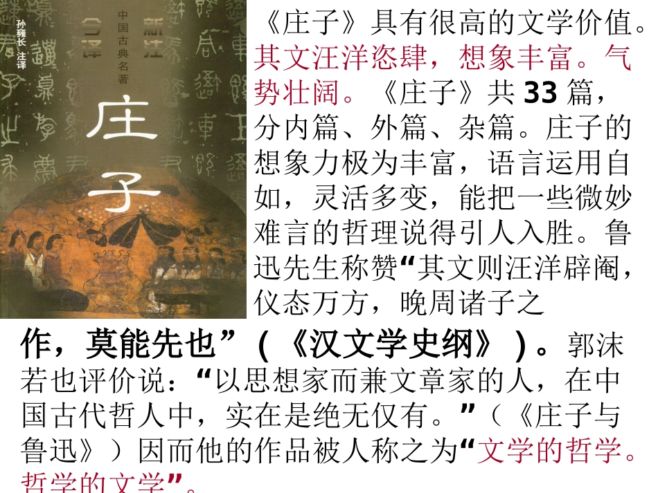 20《庄子》故事两则 (2)_第3页