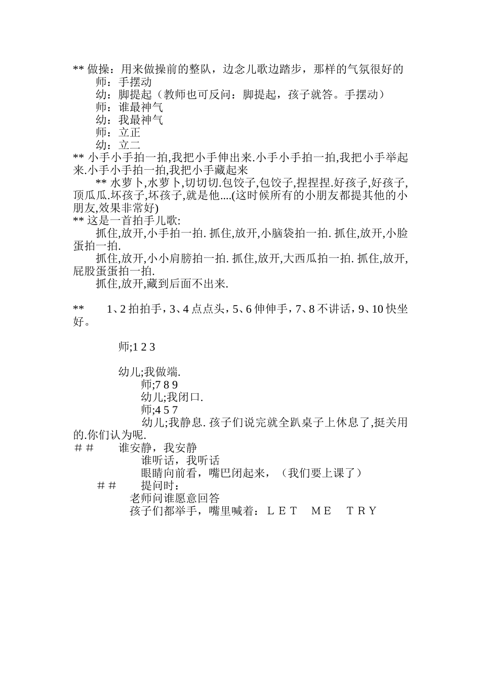 幼儿常规儿歌_第2页