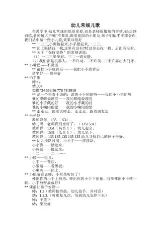 幼儿常规儿歌