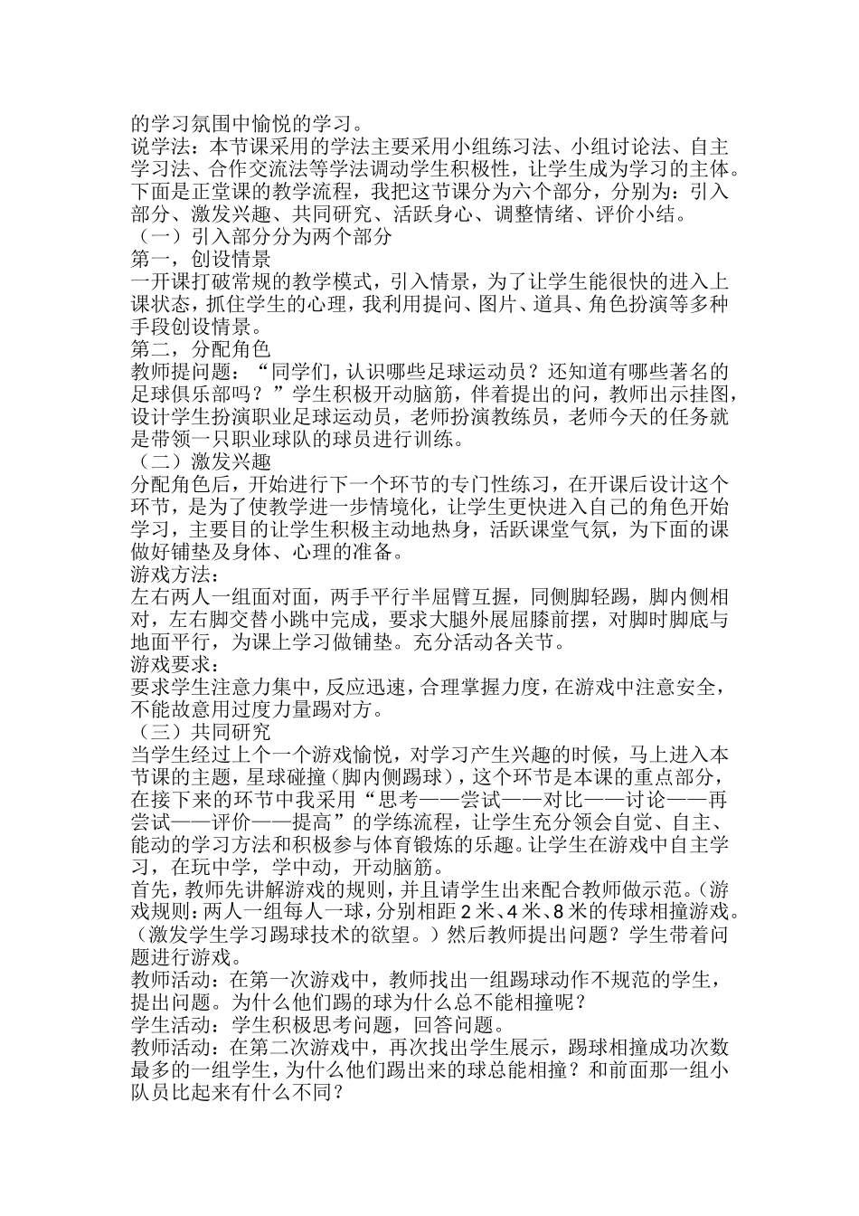 足球说课(2)_第2页