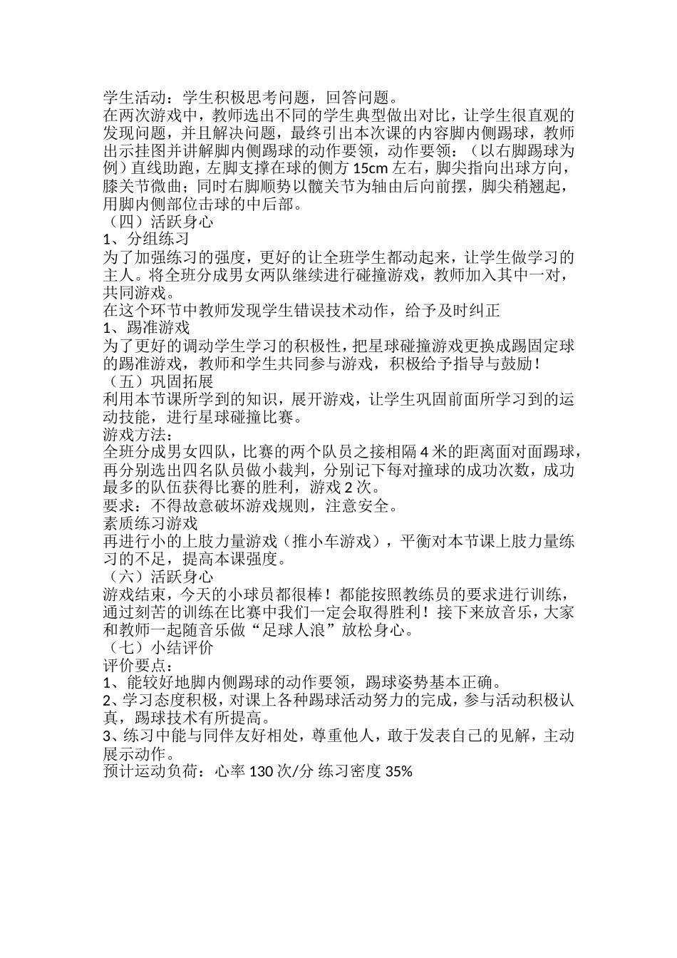 足球说课(2)_第3页