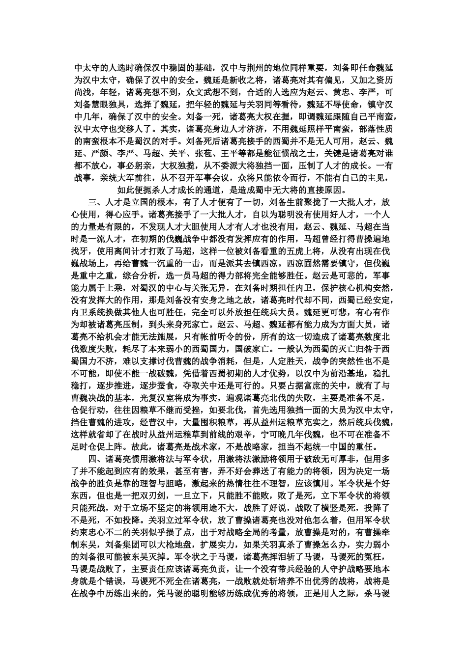 蜀汉悲剧真相_第2页