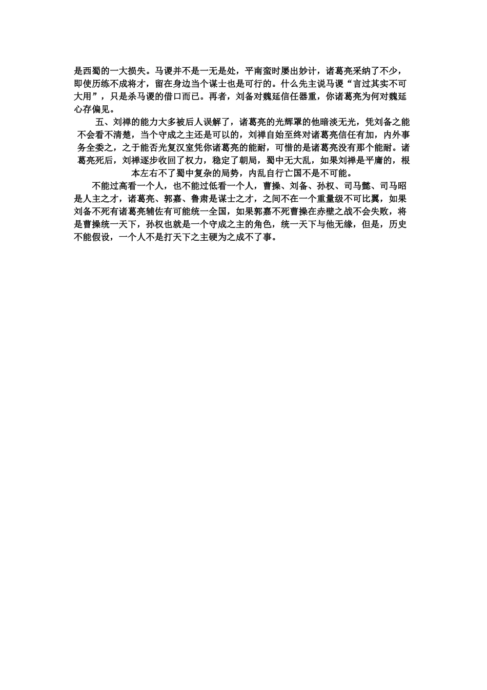 蜀汉悲剧真相_第3页