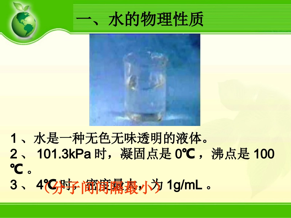 水的组成 (4)_第2页