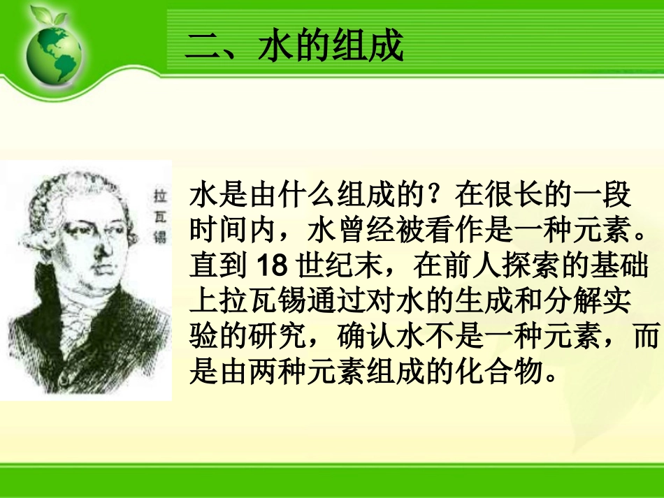 水的组成 (4)_第3页
