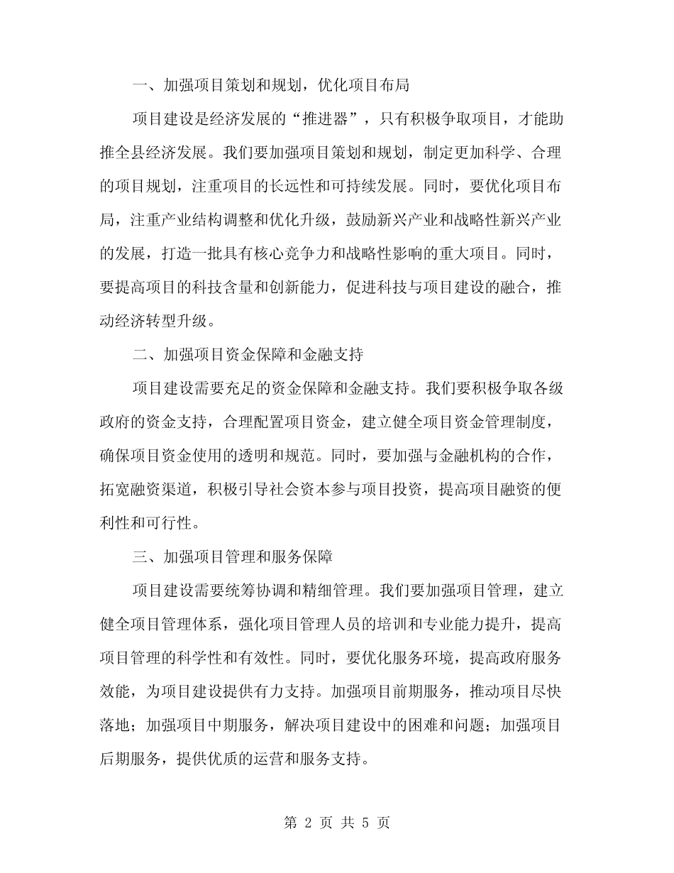 2024年在全县项目建设推进大会上的讲话(2篇) _第2页