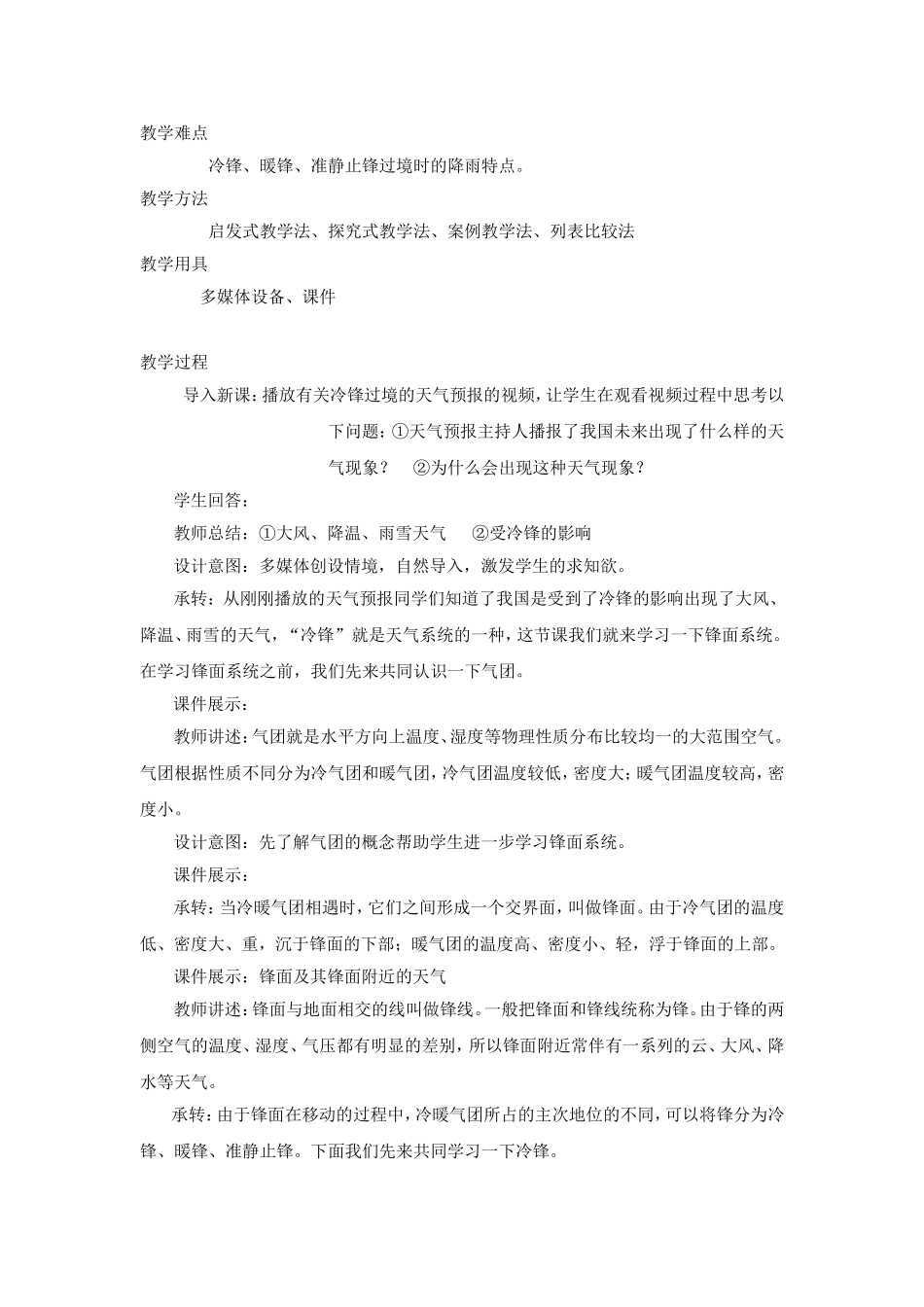常见的天气系统_第2页