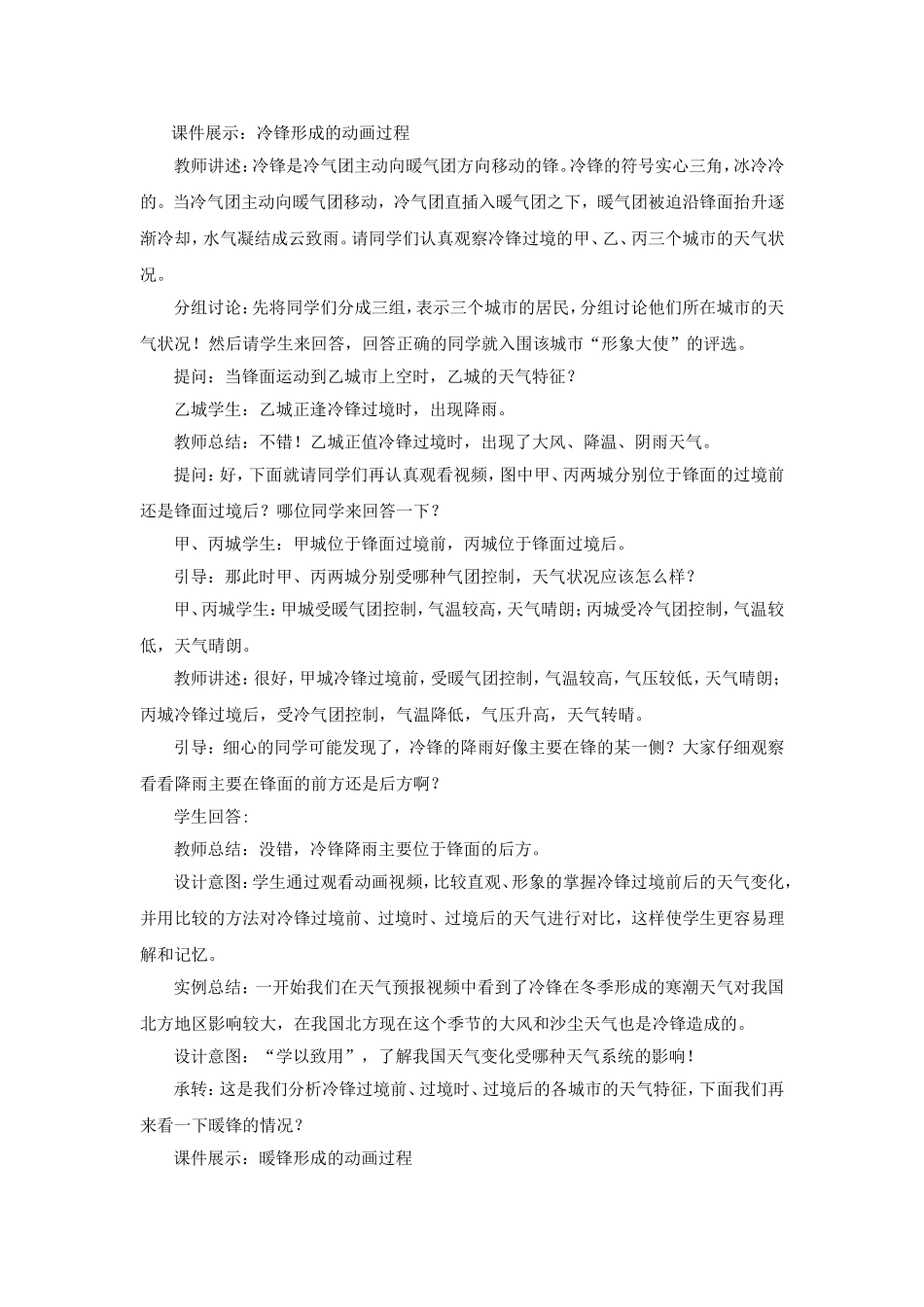 常见的天气系统_第3页