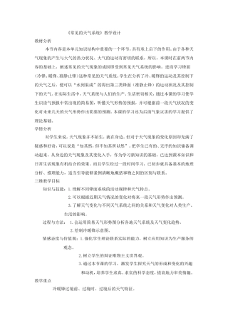常见的天气系统
