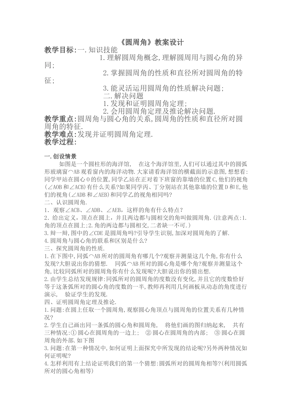 圆周角教学设计_第1页