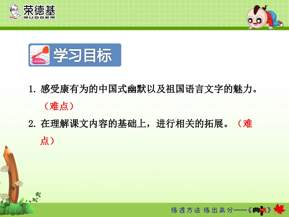 4妙语批试卷【第2课时】_第2页