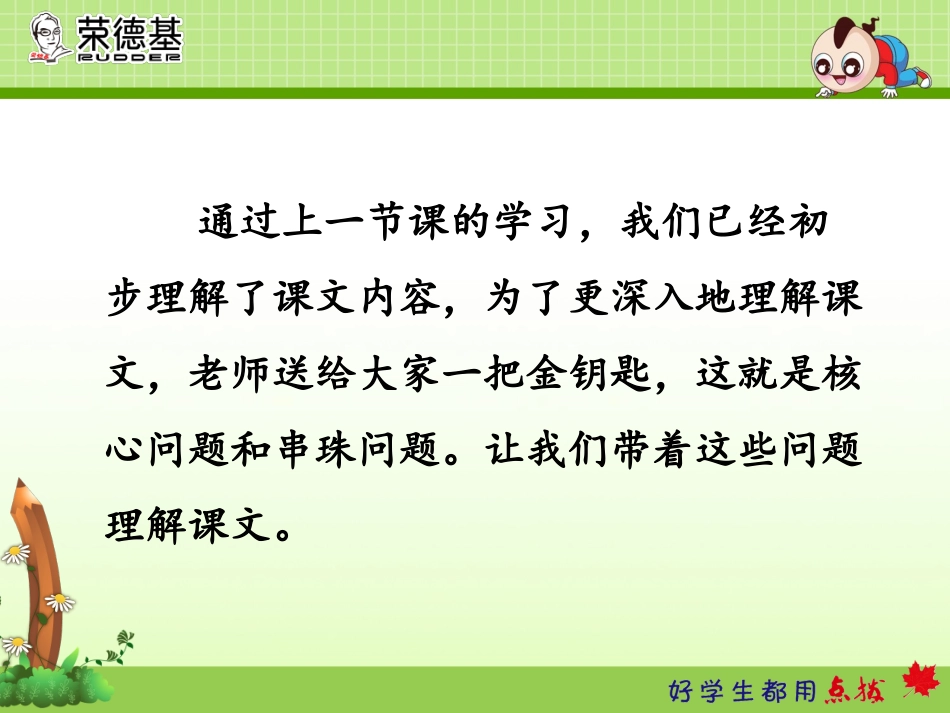 4妙语批试卷【第2课时】_第3页