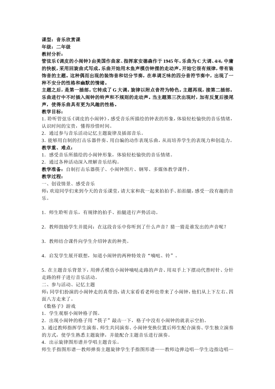 调皮的小闹钟_第1页