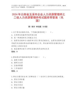 2024年云南省玉溪市企业人力资源管理师之二级人力资源管理师考试题库带答案（巩固）