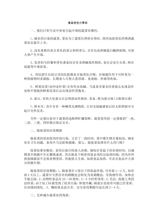 食品安全小知识