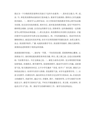 一节好的英语课