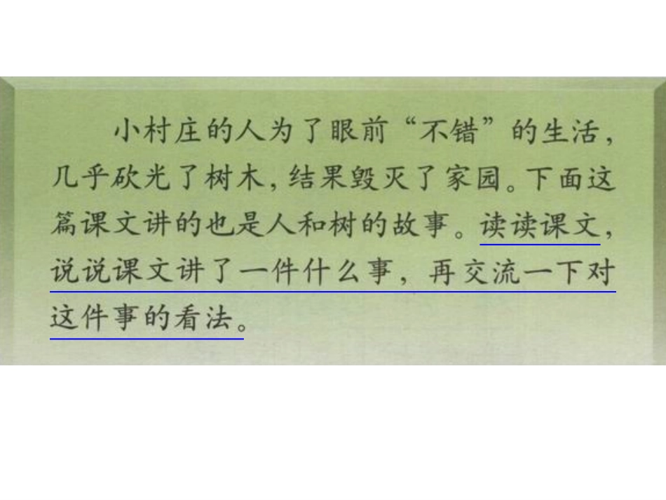 8、路旁的橡树_第1页