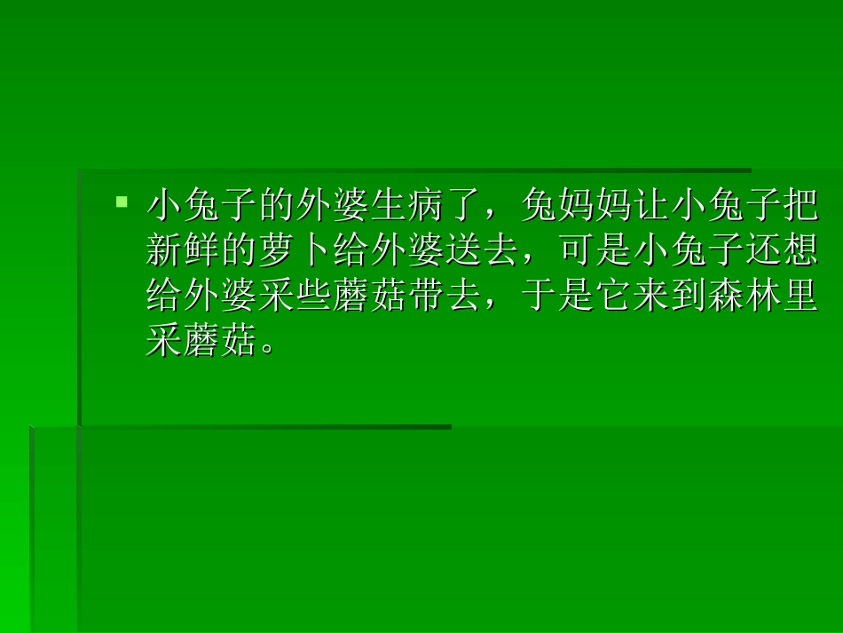 勇敢的小兔子_第3页