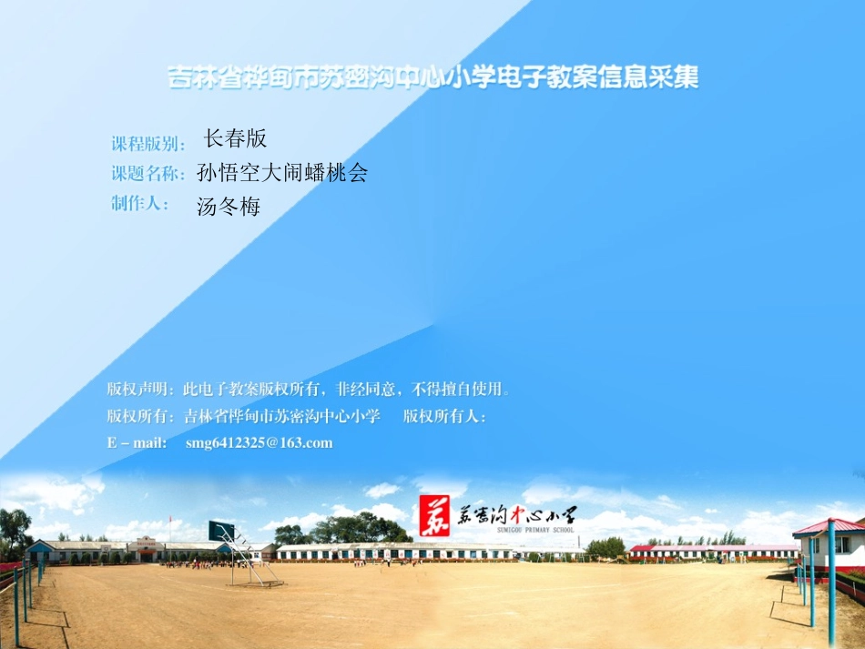第十板块孙悟空大闹蟠桃会 (2)_第1页