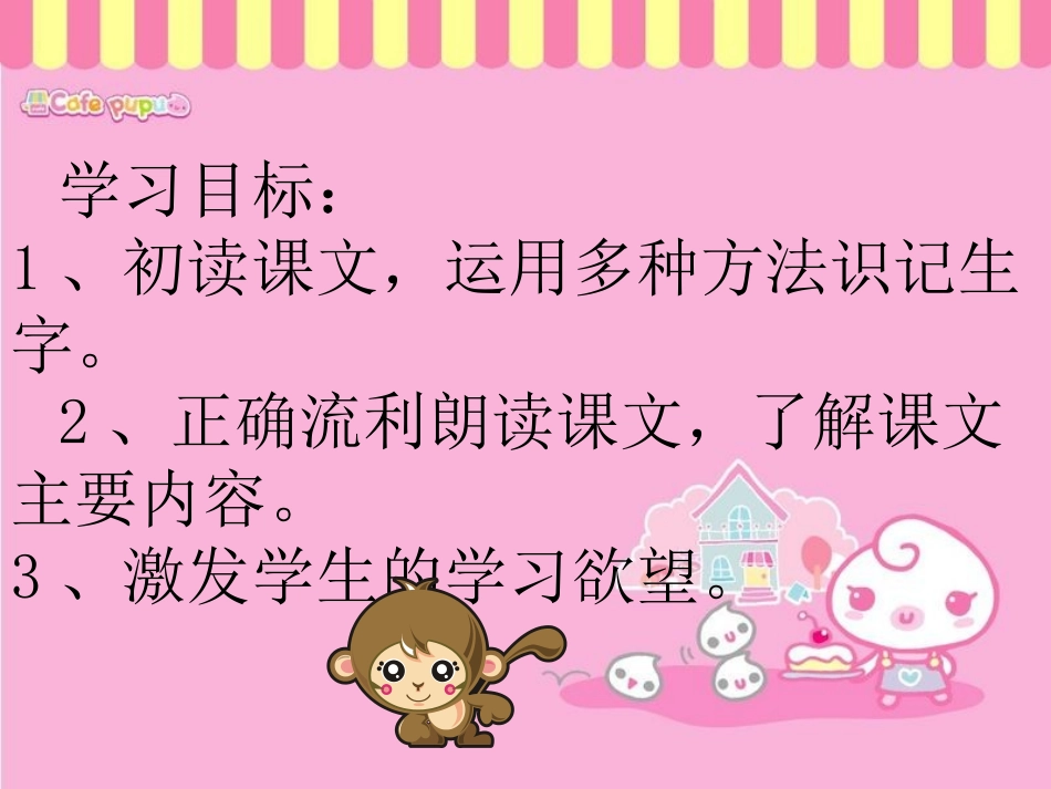 第十板块孙悟空大闹蟠桃会 (2)_第3页