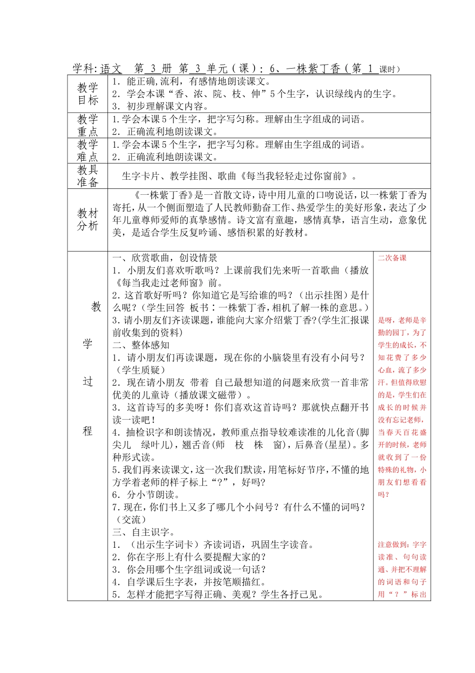 6、一株紫丁香_第1页