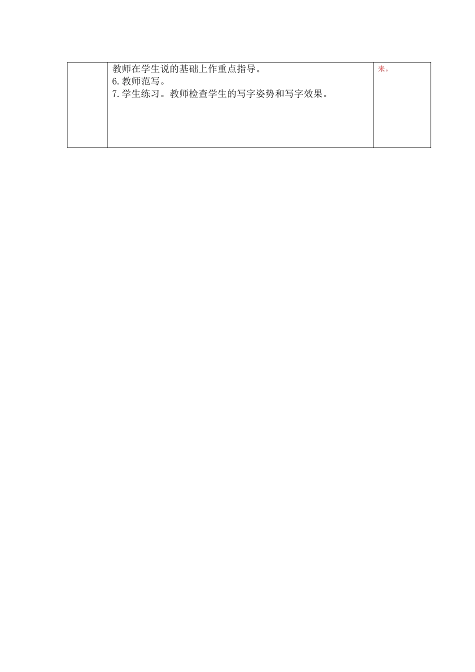 6、一株紫丁香_第2页