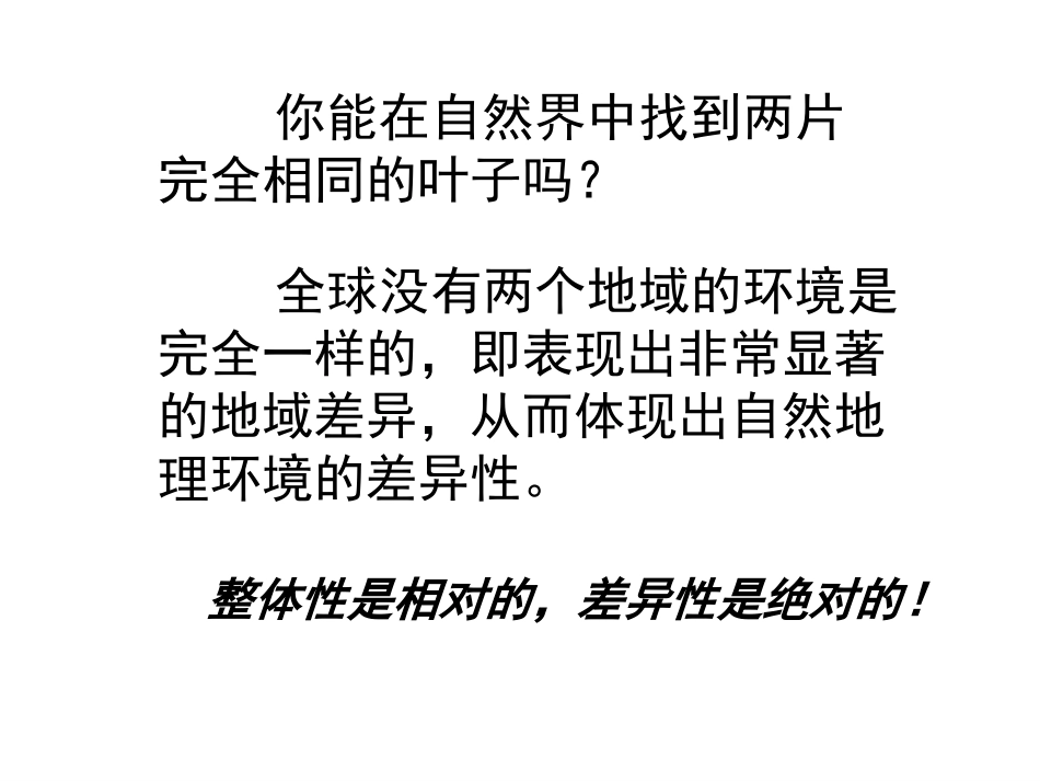 差异性-cl_第1页