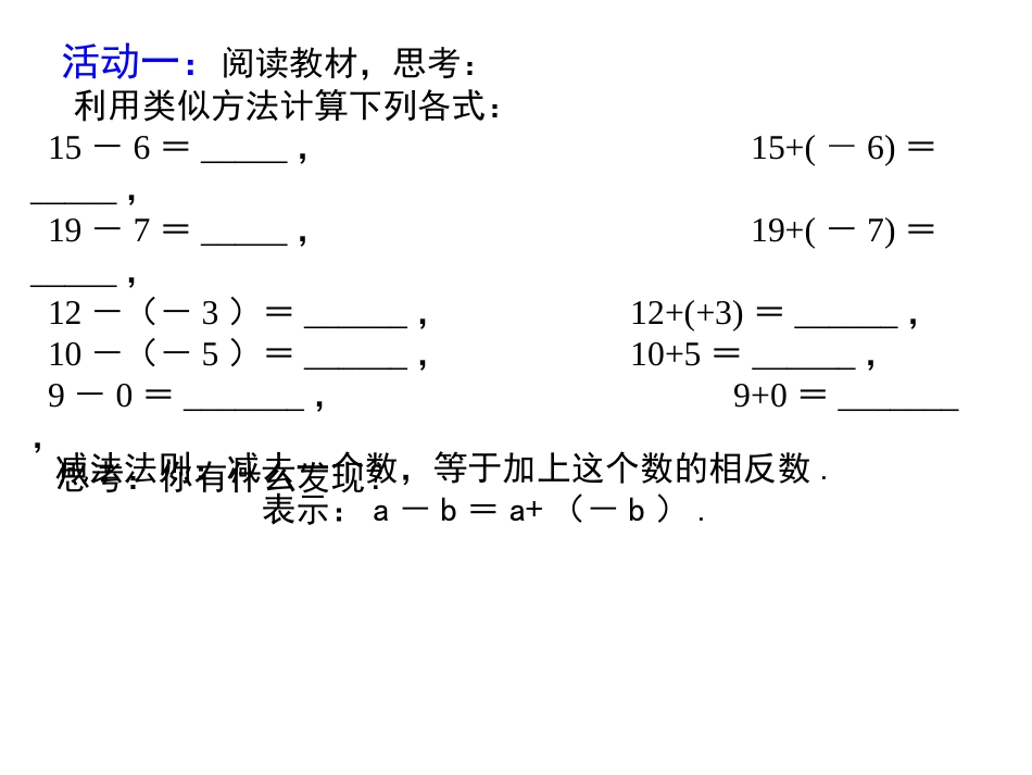25有理数减法_第3页