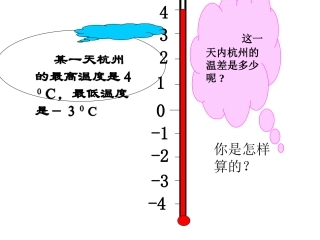 25有理数减法