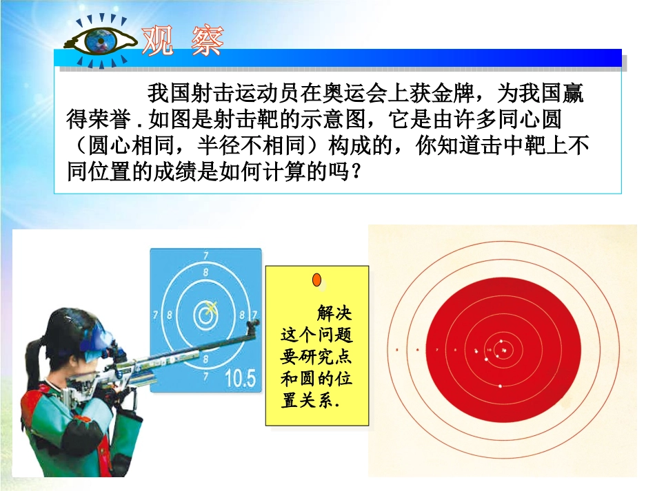2421点和圆的位置关系 (2)_第2页