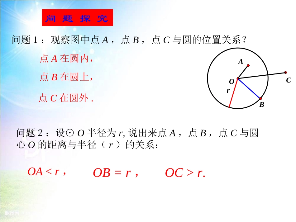 2421点和圆的位置关系 (2)_第3页