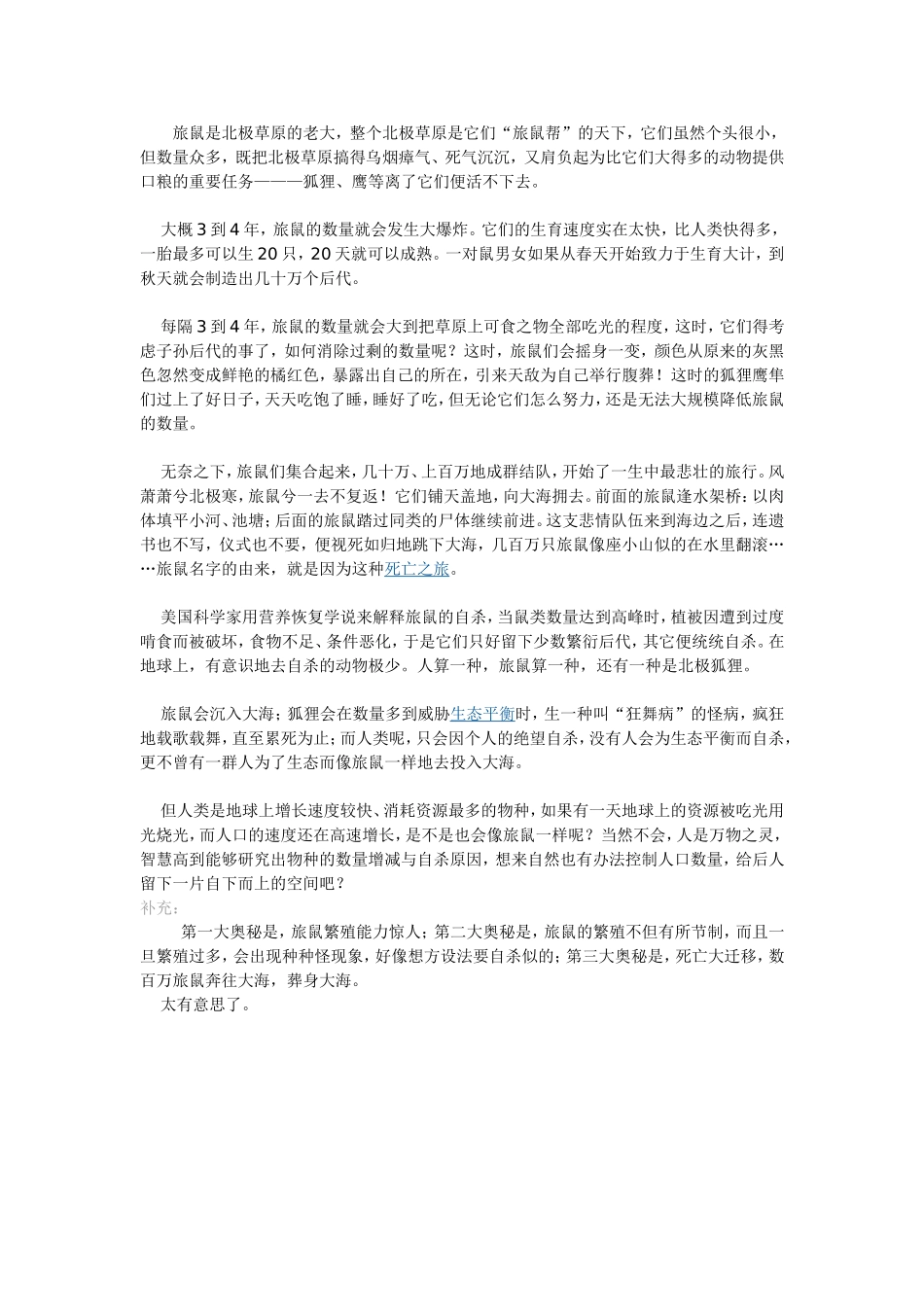 北极旅鼠的秘密_第1页