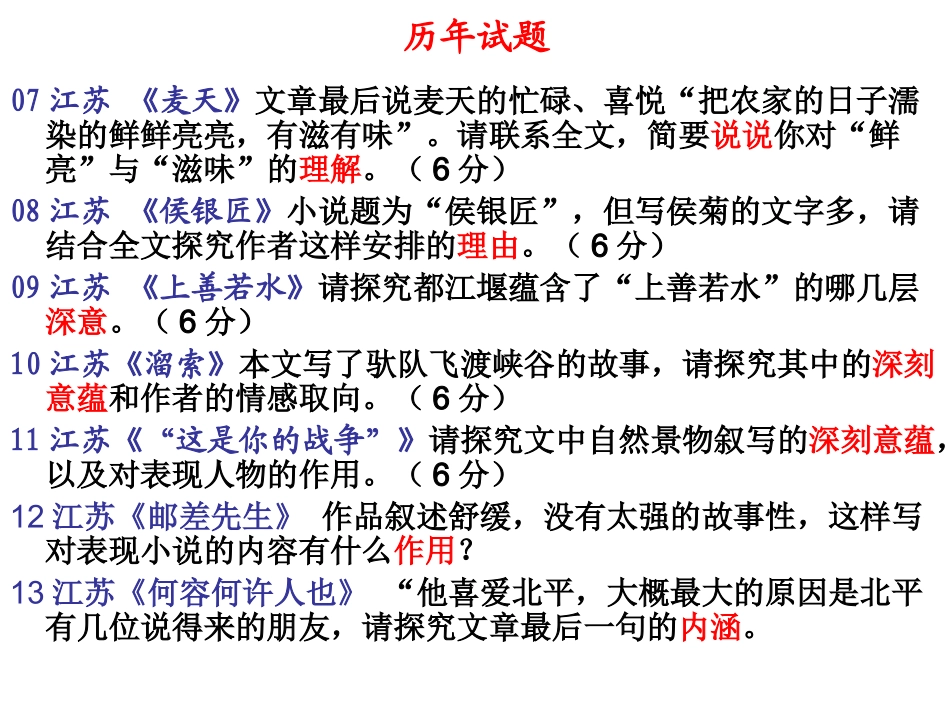 文学类文本复习_第3页
