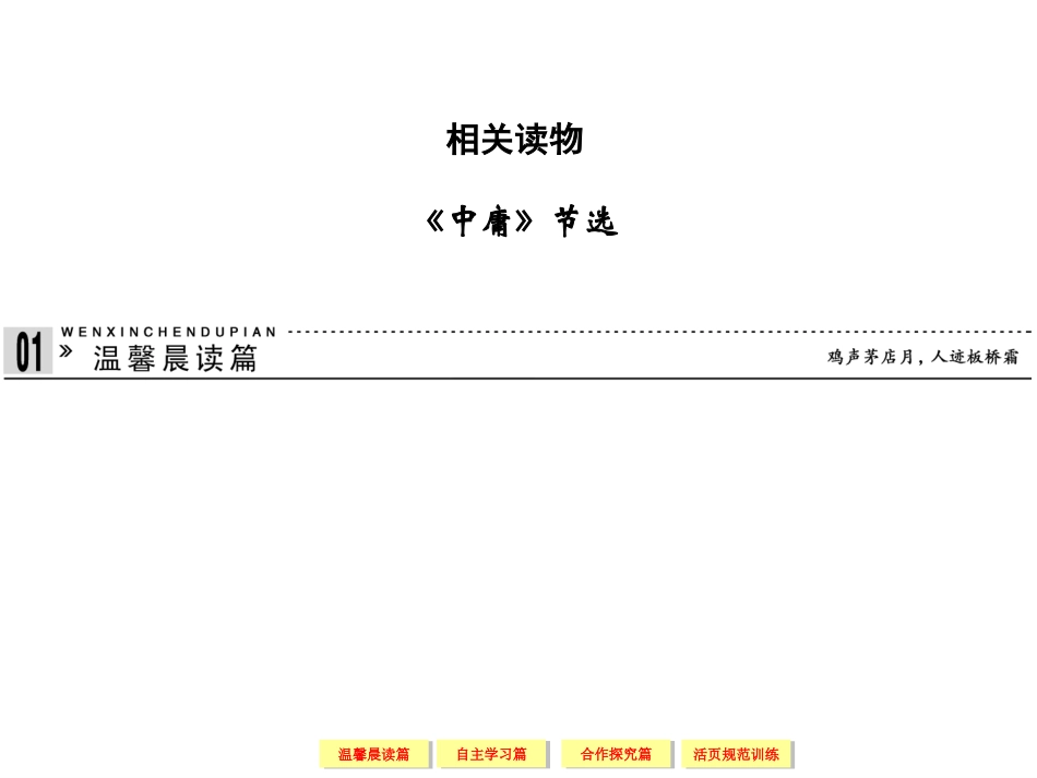 《中庸》节选_第1页