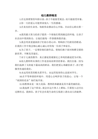 幼儿教师格言