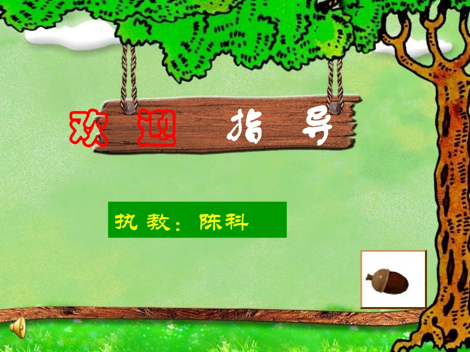 枣核（公开课）_第1页