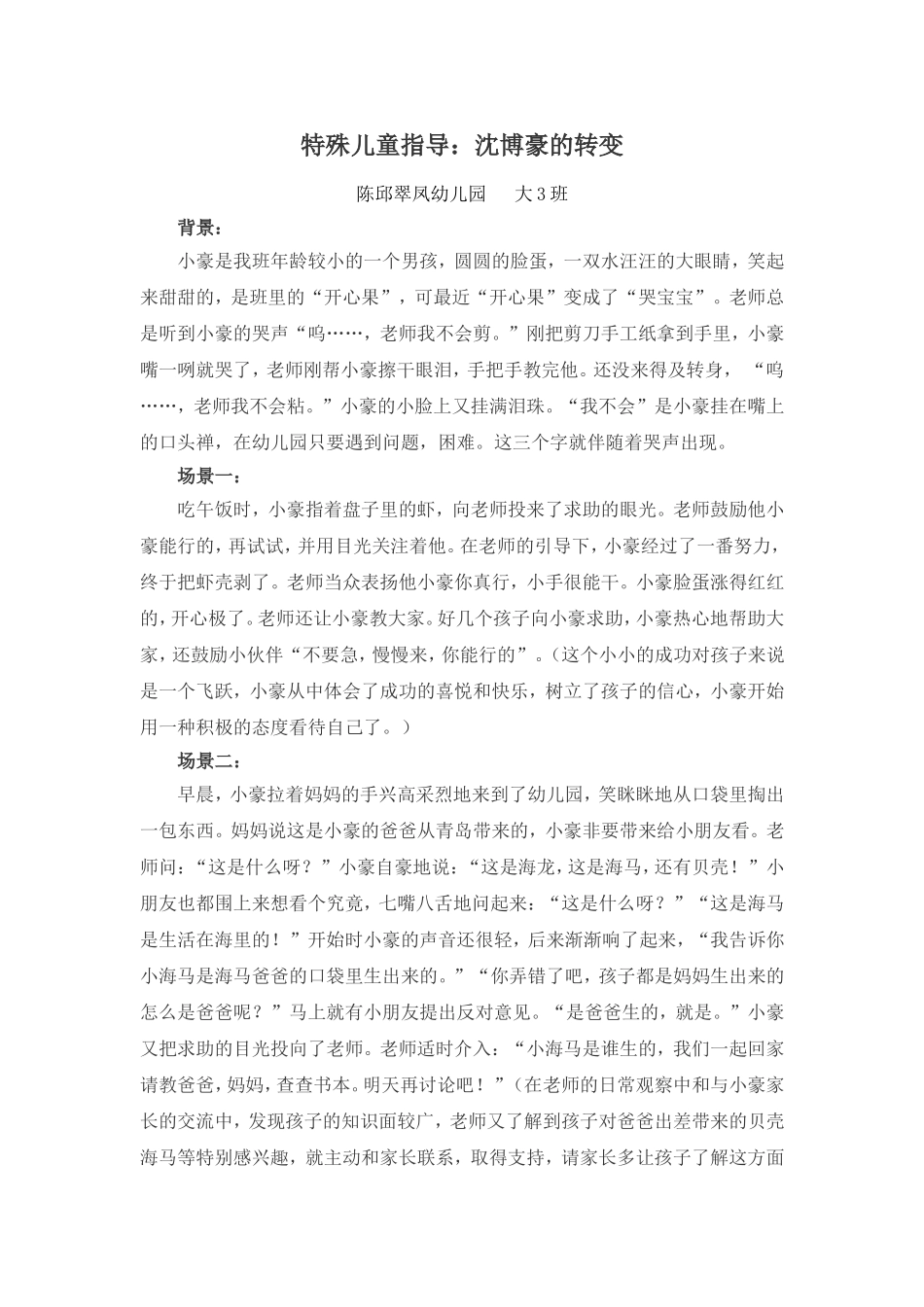 特殊儿童指导1_第1页