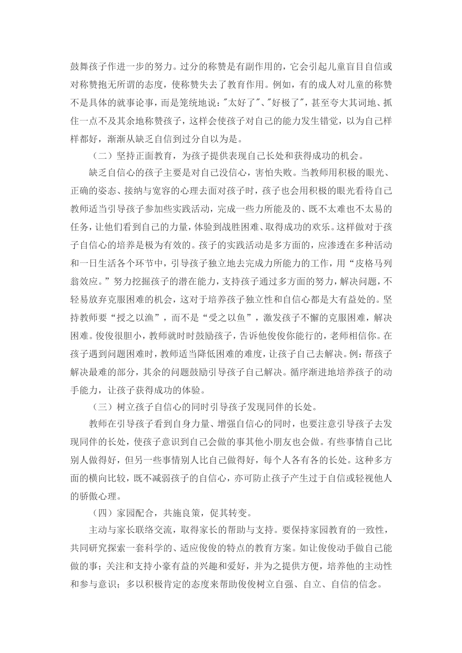 特殊儿童指导1_第3页