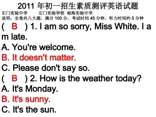2011年实验中学石门初一招生试题