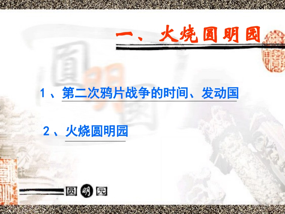 2-《第二次鸦片战争期间列强侵华罪行》_第3页